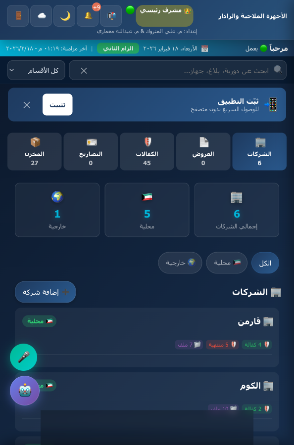 صفحة الشركات