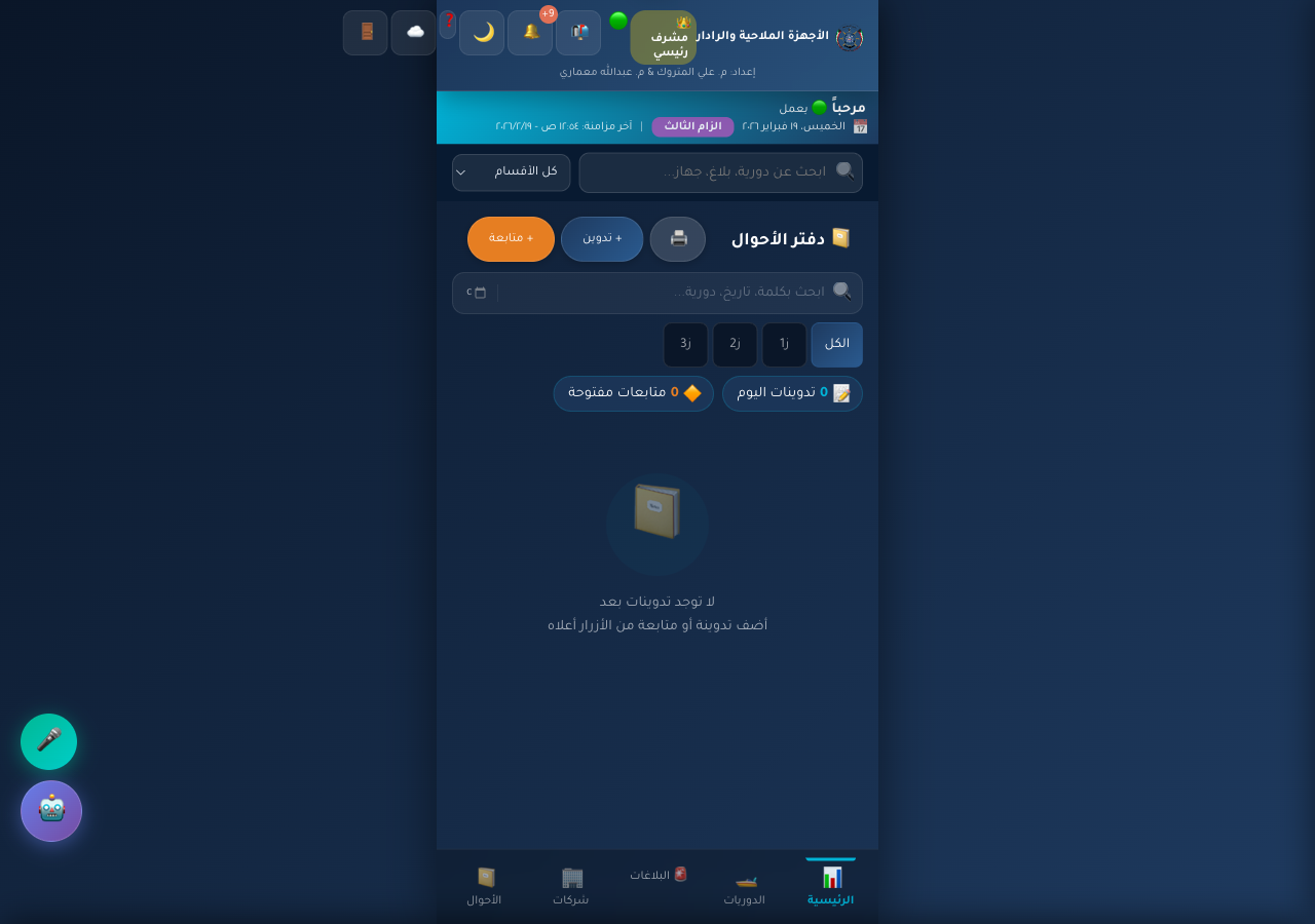 دفتر الأحوال