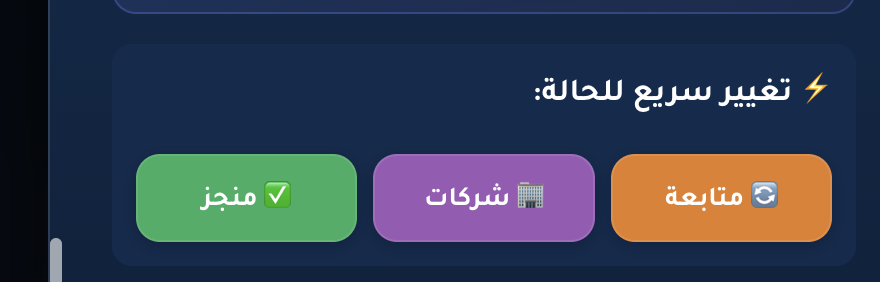 الرد على بلاغ وتغيير حالته