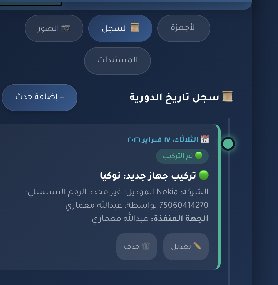 السجل الزمني