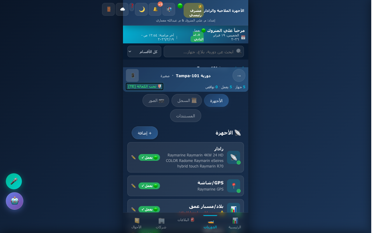 نتيجة مسح QR - تفاصيل الدورية